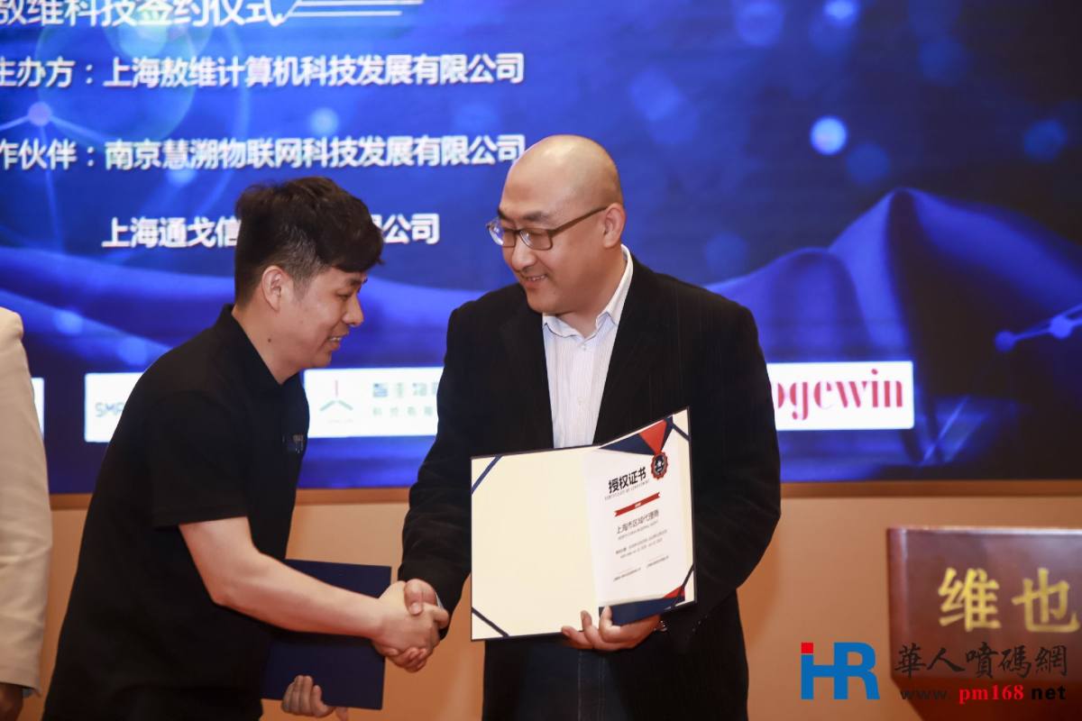 2018年首届中国喷码标识行业年会