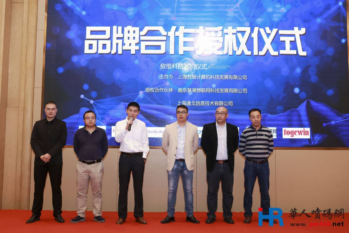 2018年首届中国喷码标识行业年会