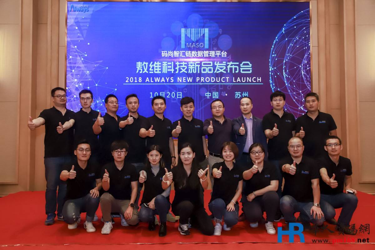 2018年首届中国喷码标识行业年会