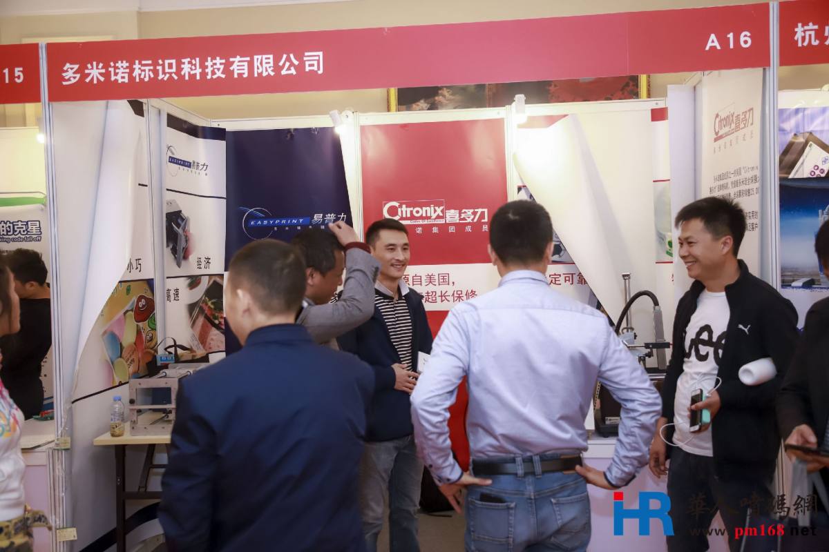 2018年首届中国喷码标识行业年会