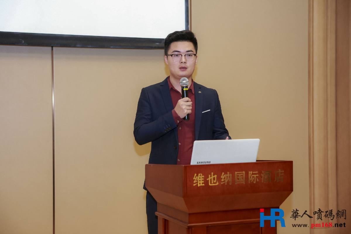 2018年首届中国喷码标识行业年会