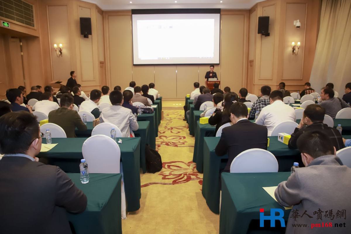 2018年首届中国喷码标识行业年会