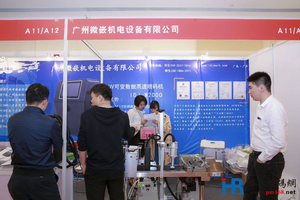 2018年首届中国喷码标识行业年会