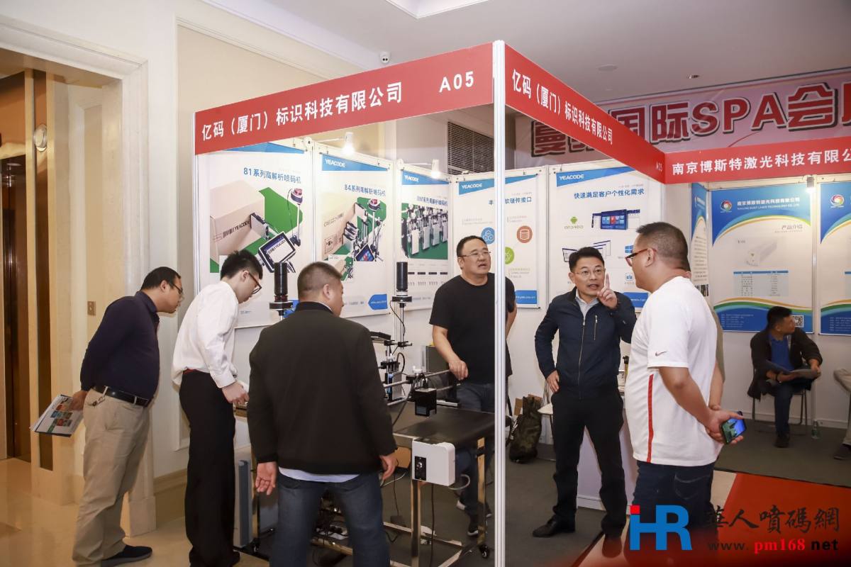 2018年首届中国喷码标识行业年会