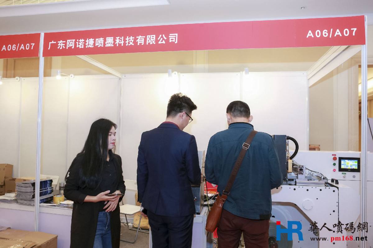 2018年首届中国喷码标识行业年会