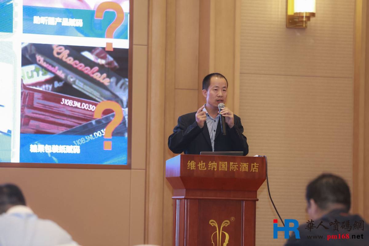 2018年首届中国喷码标识行业年会