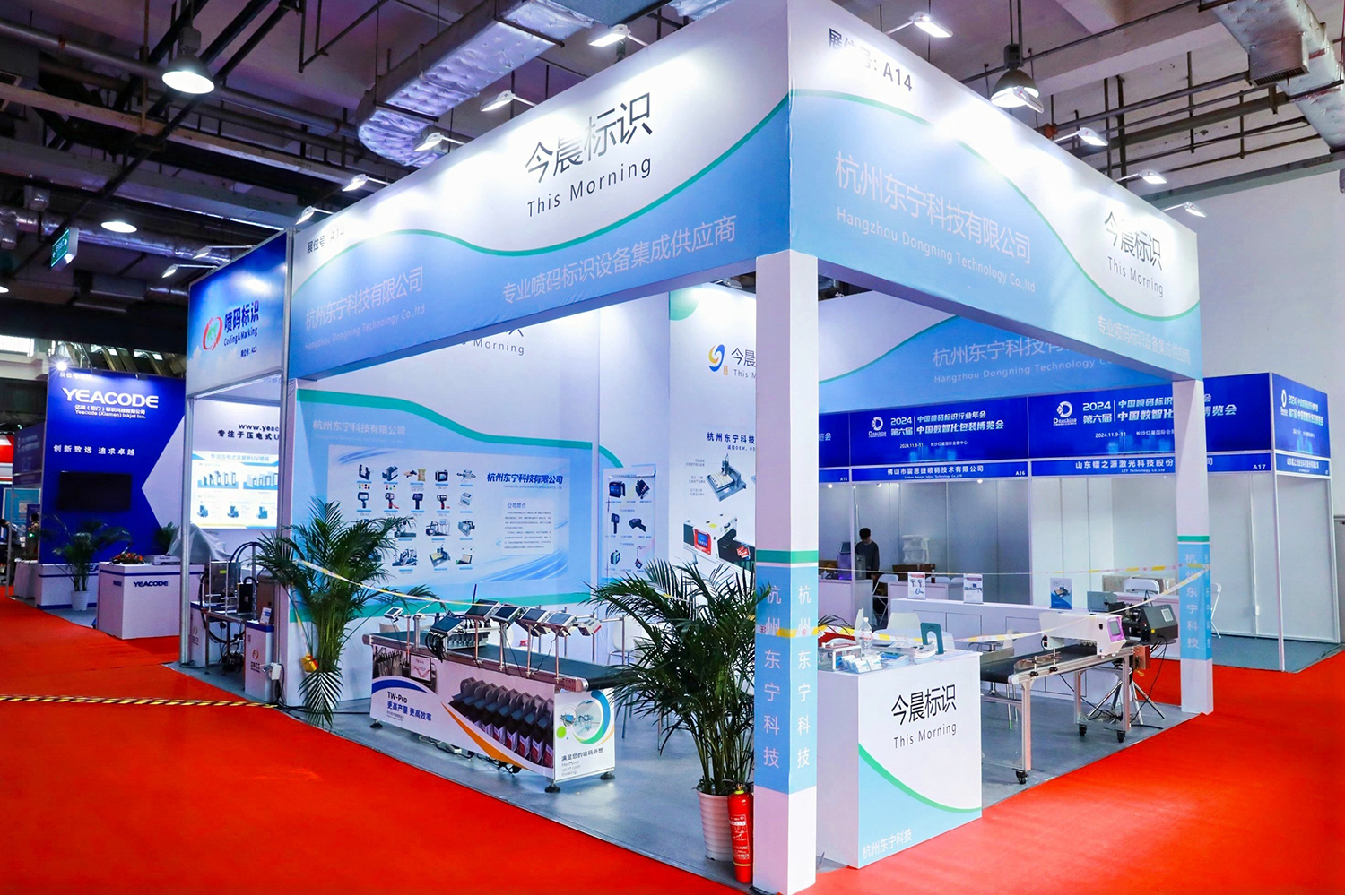 2024年中国数智化包装博览会暨第六届中国喷码标识行业年会