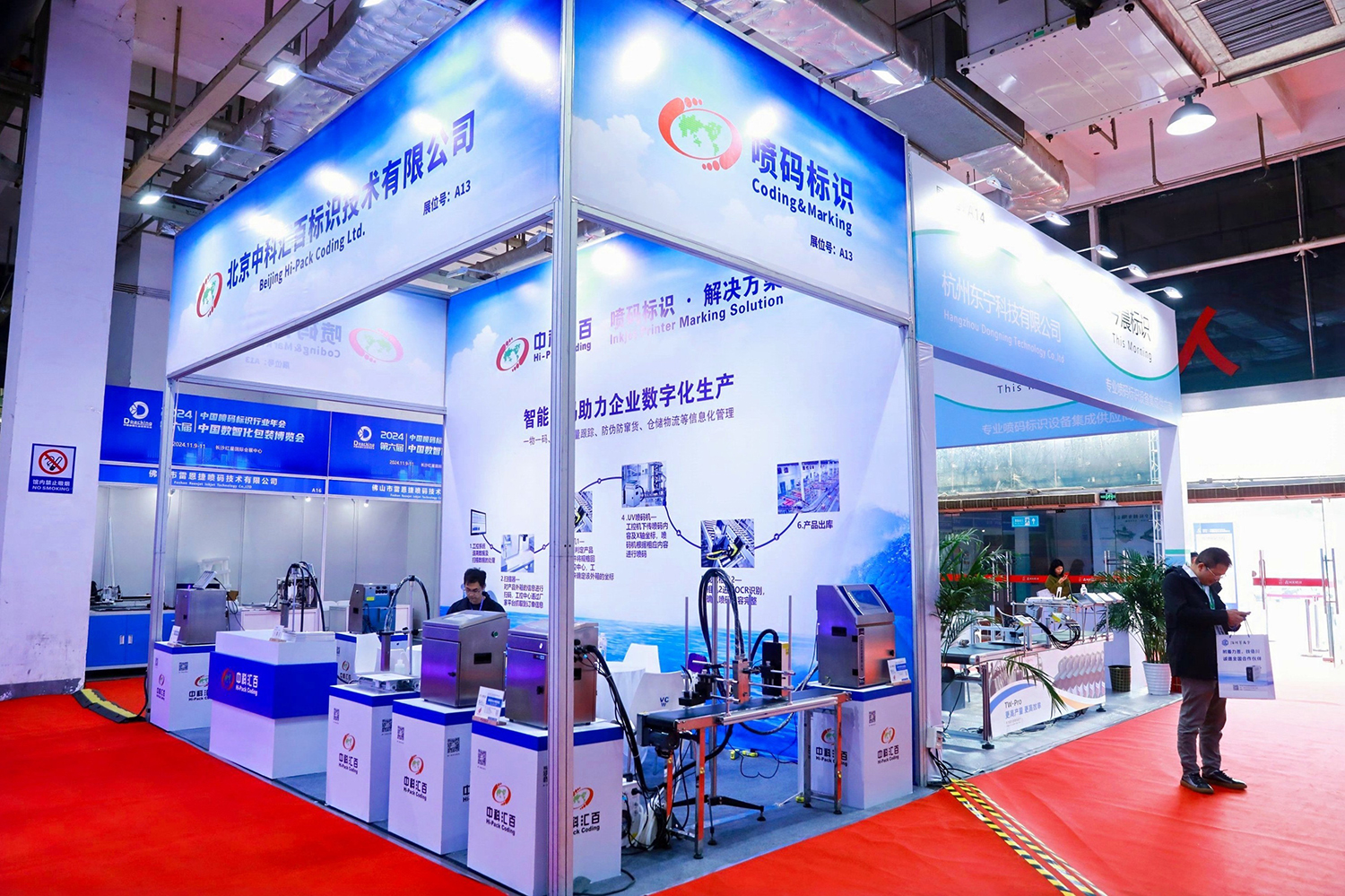 2024年中国数智化包装博览会暨第六届中国喷码标识行业年会