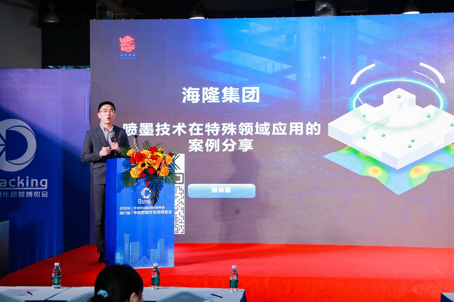 2024年中国数智化包装博览会暨第六届中国喷码标识行业年会