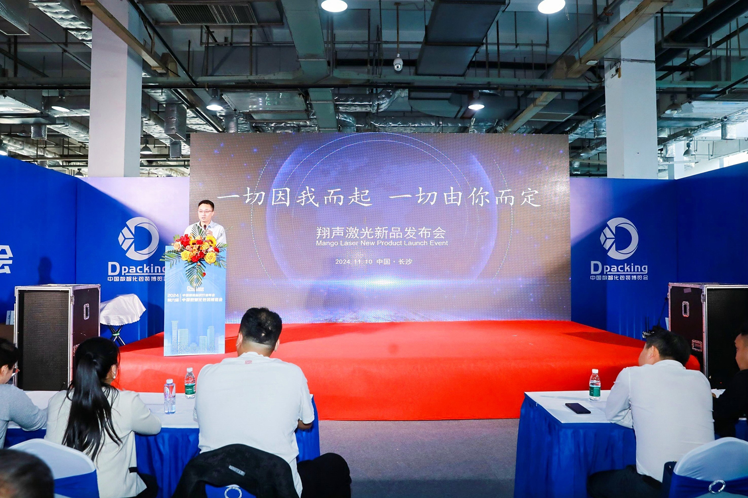 2024年中国数智化包装博览会暨第六届中国喷码标识行业年会