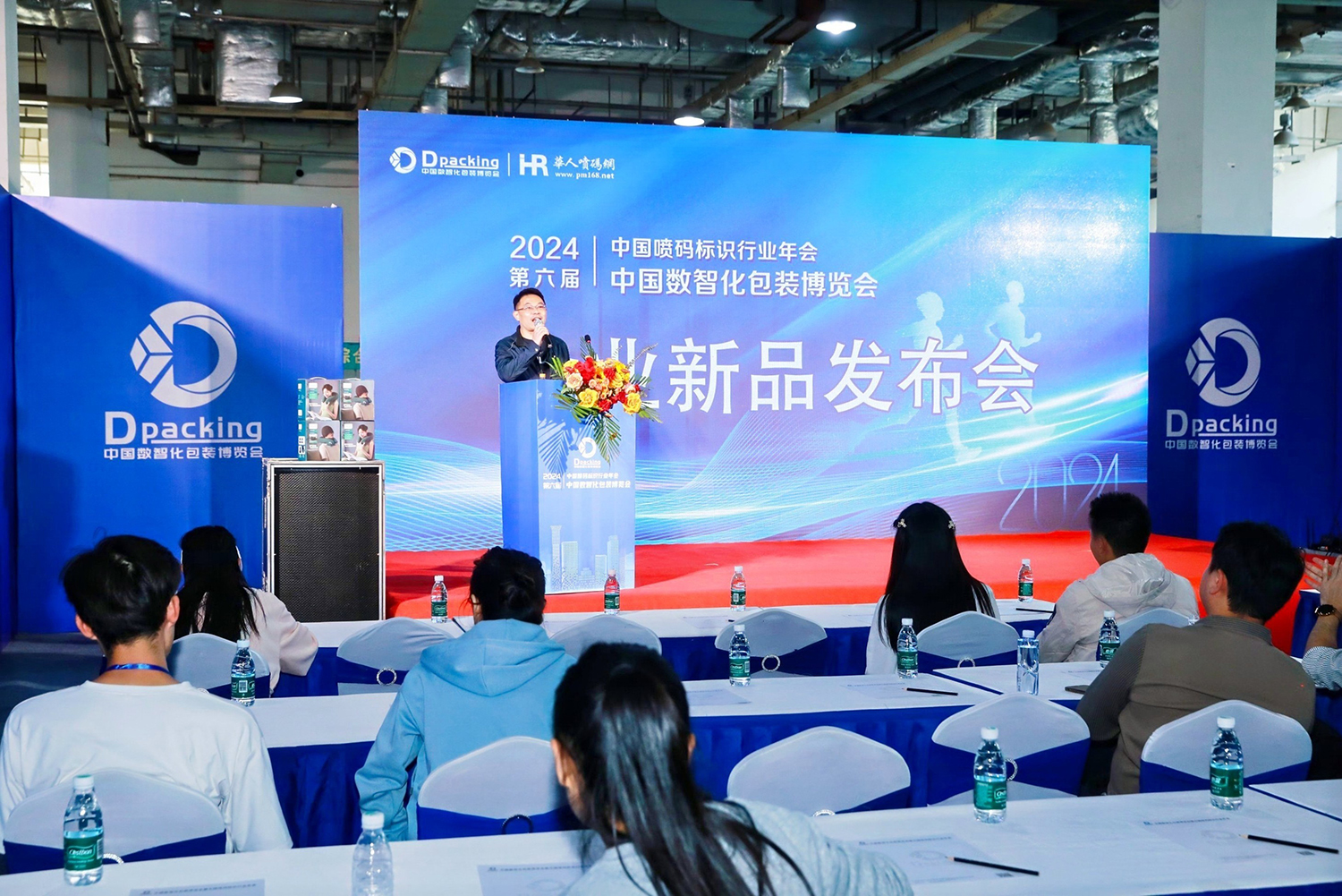 2024年中国数智化包装博览会暨第六届中国喷码标识行业年会