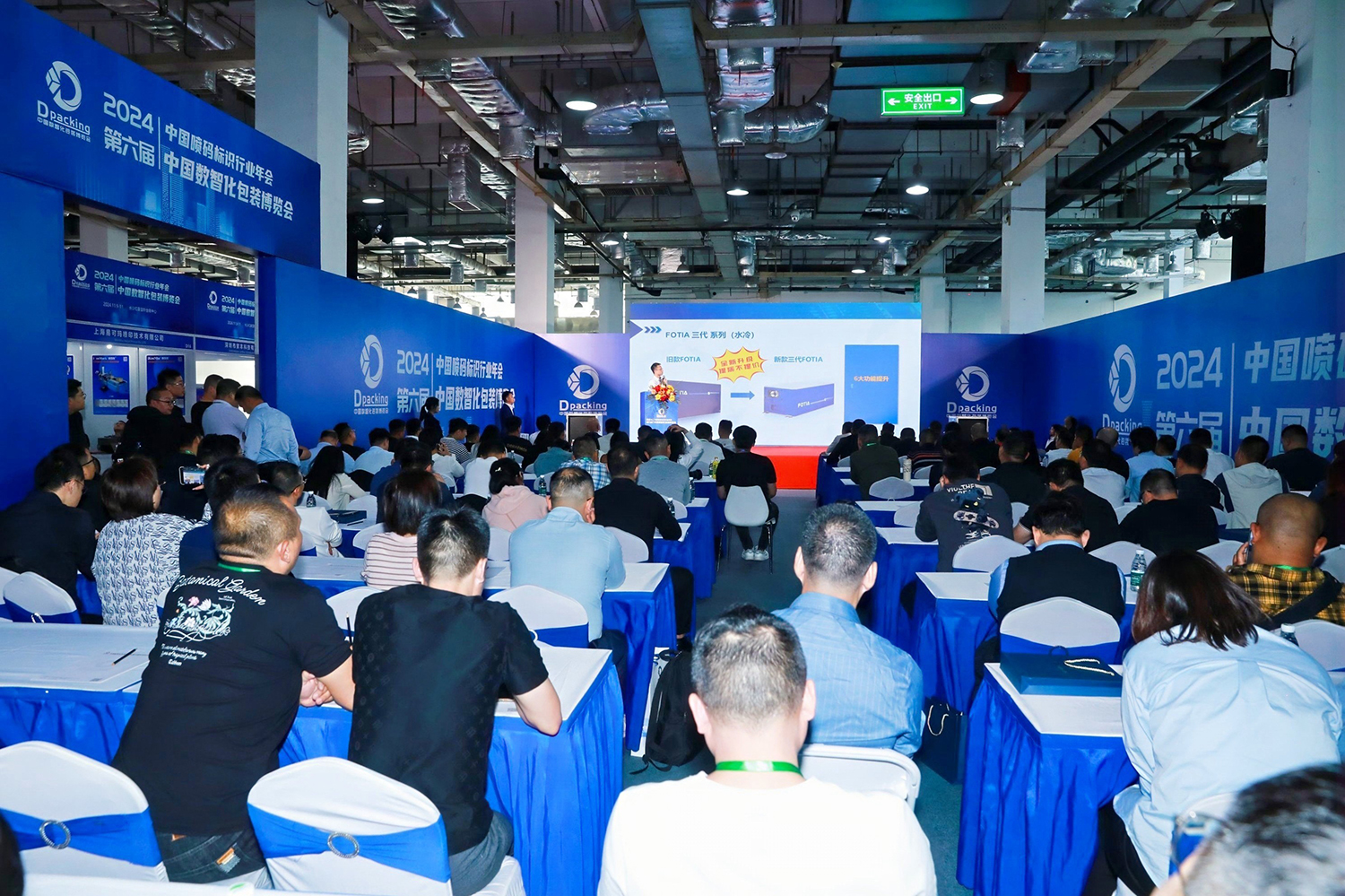 2024年中国数智化包装博览会暨第六届中国喷码标识行业年会