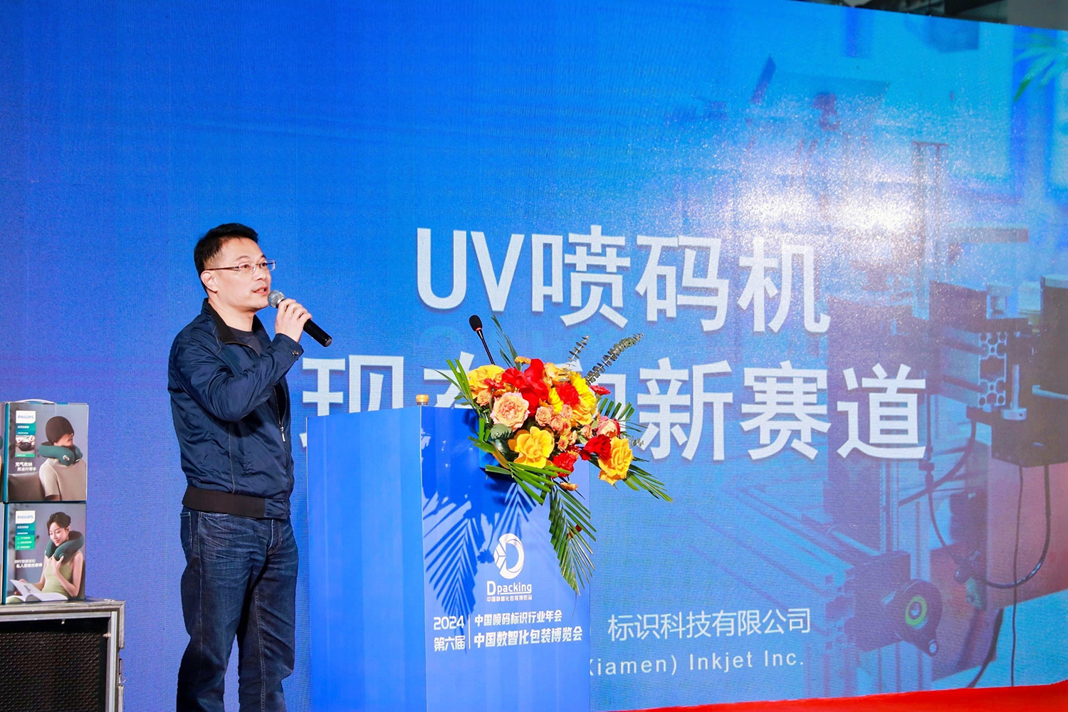 2024年中国数智化包装博览会暨第六届中国喷码标识行业年会