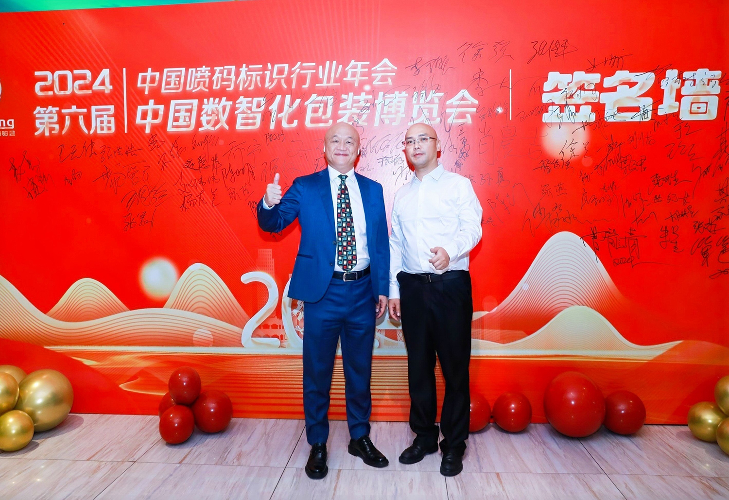 2024年中国数智化包装博览会暨第六届中国喷码标识行业年会